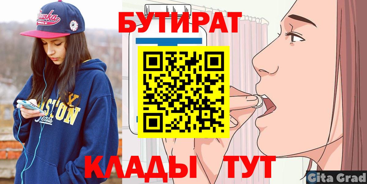 Ейск  БУТИРАТ буратино  Вход с VPN 