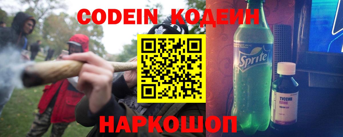 Кодеиновый сироп Lean напиток Lean (лин) Ейск