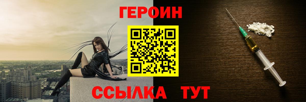 Героин VHQ Ейск