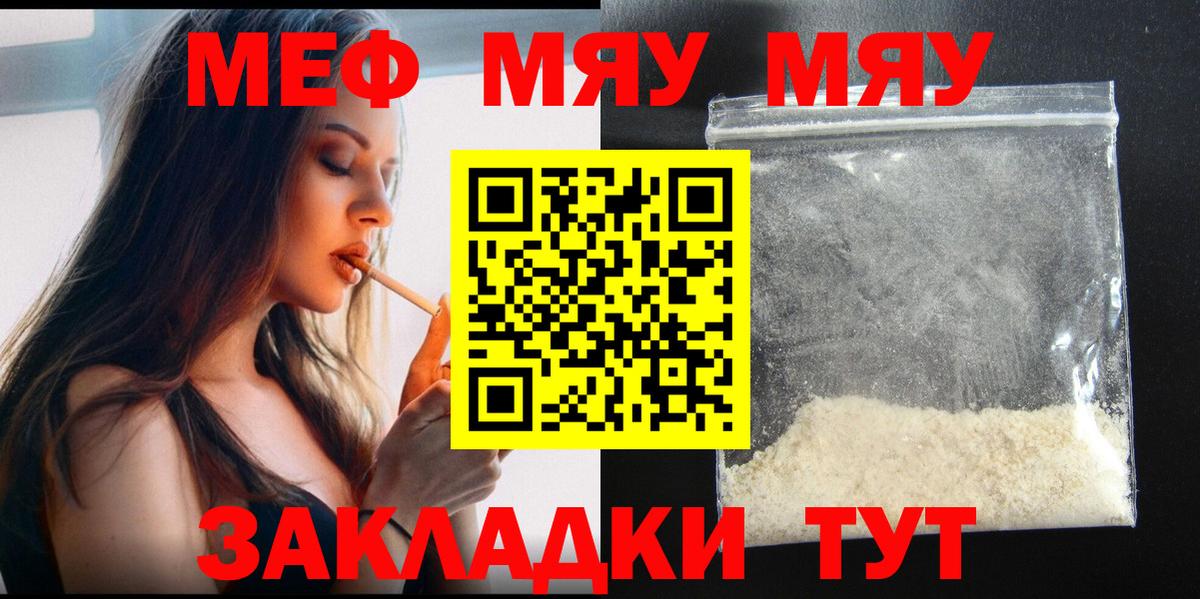 Ейск  МЕФ  МЕФ VHQ  Вход с VPN  Меф mephedrone 