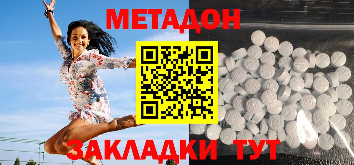 Ейск  Метадон белоснежный  Вход с VPN 