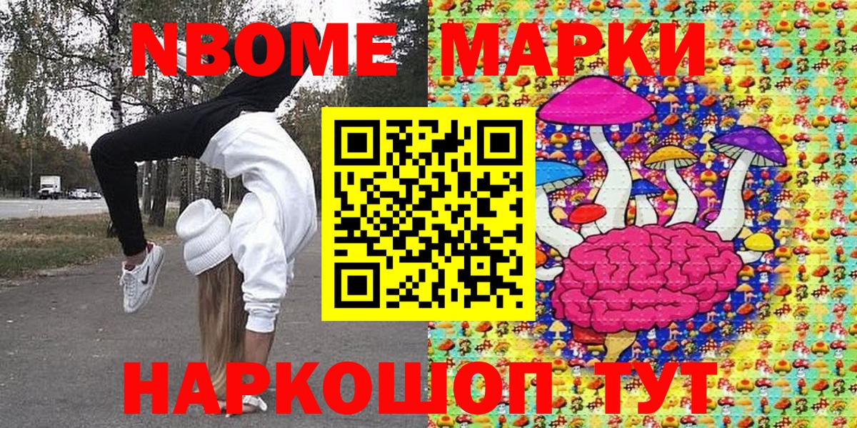 Ейск  Марки NBOMe 1,5мг  Марки 25I-NBOMe  Марки NBOMe 1,5мг  Вход с VPN 